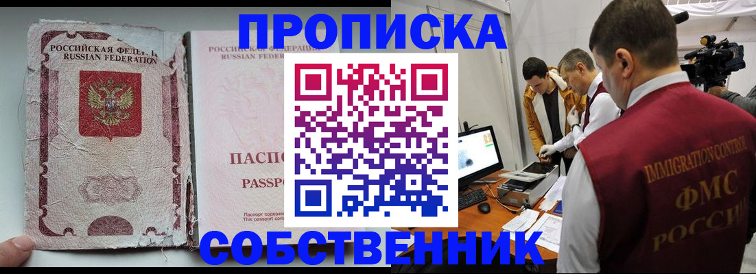 прописка для школы в Жуковском