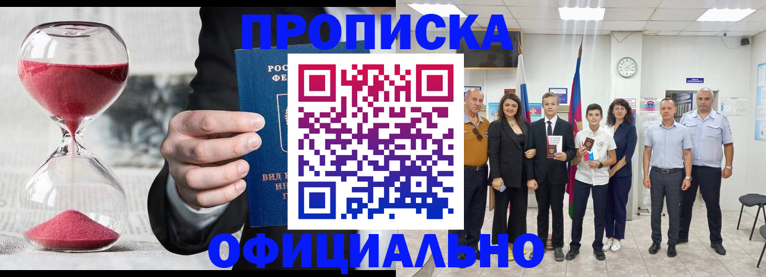 прописка гарантия в Жуковском