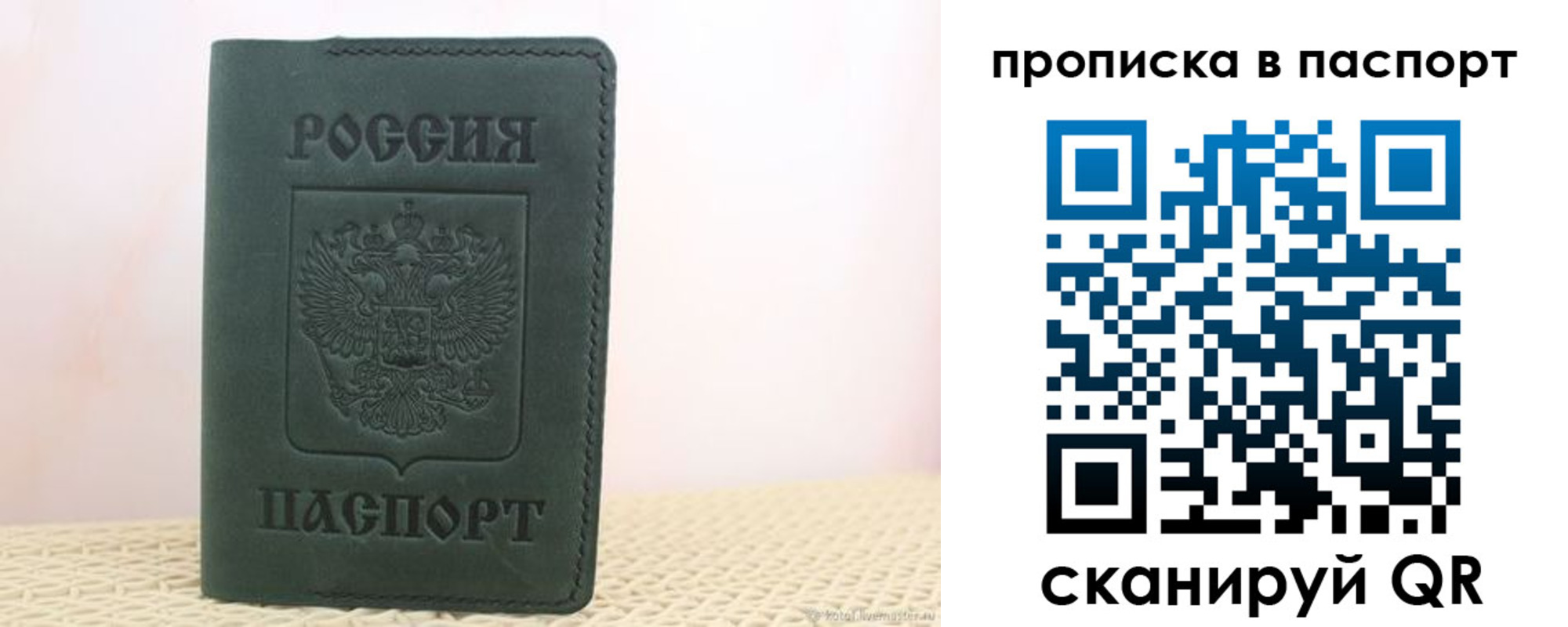 прописка в квартире в Жуковском