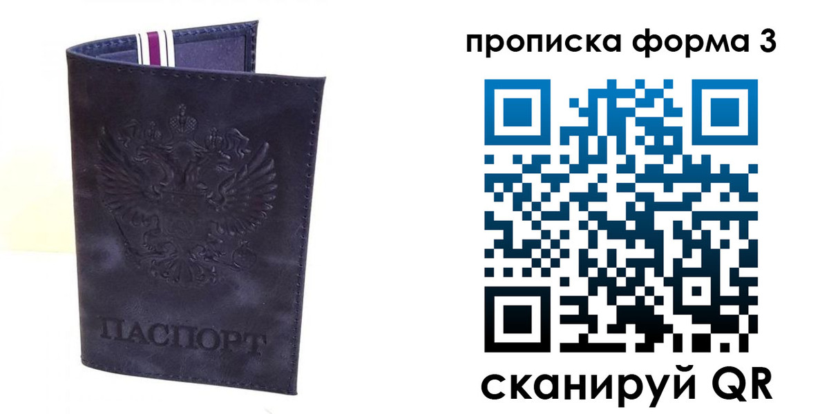 прописка паспорт в Жуковском