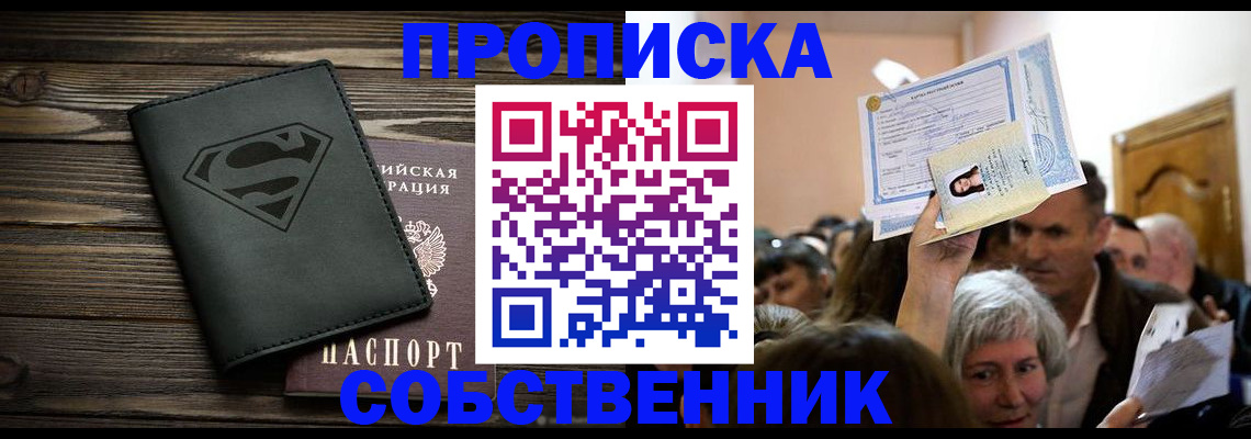прописка для кредита в Жуковском