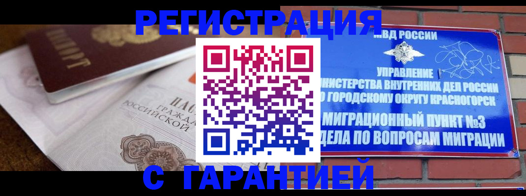 прописка 2025 в Жуковском