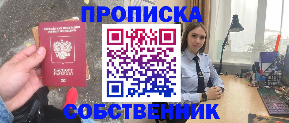 прописка поиск в Жуковском