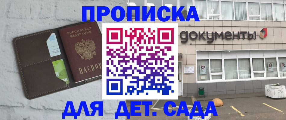временная регистрация недорого в Жуковском