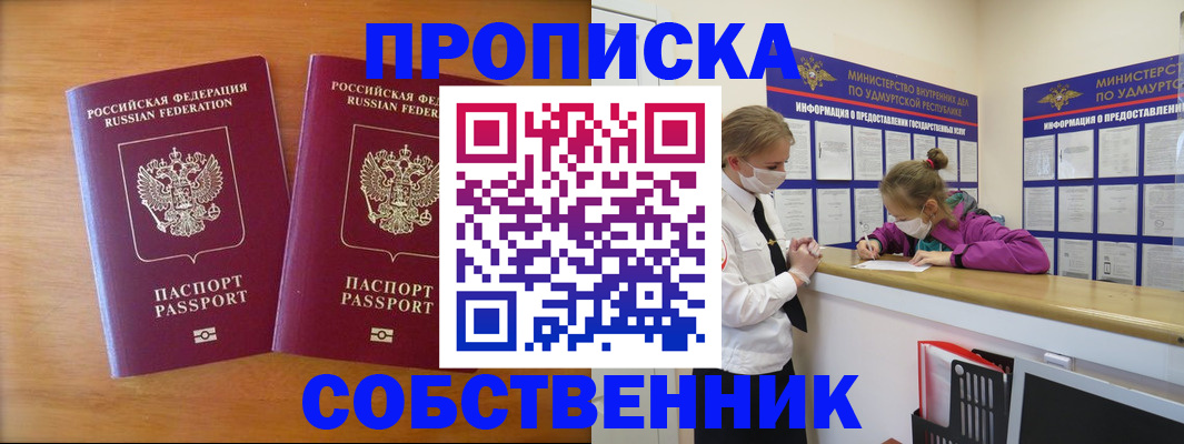 временная регистрация для всех в Жуковском